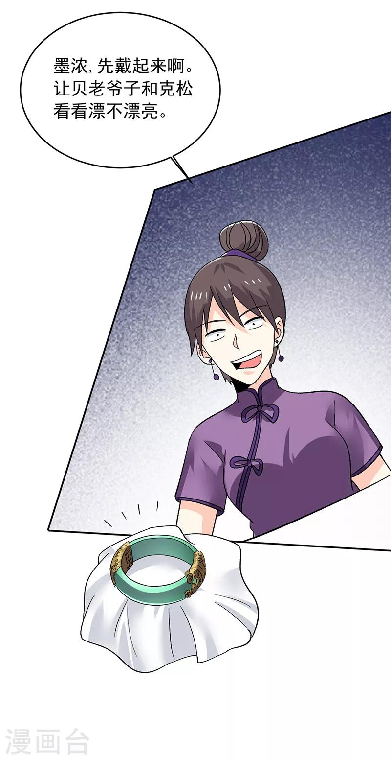第64话 凤鸣镯-第65话