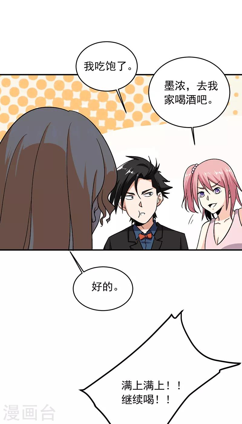 第66话 什么？杀手都失败了？-第67话
