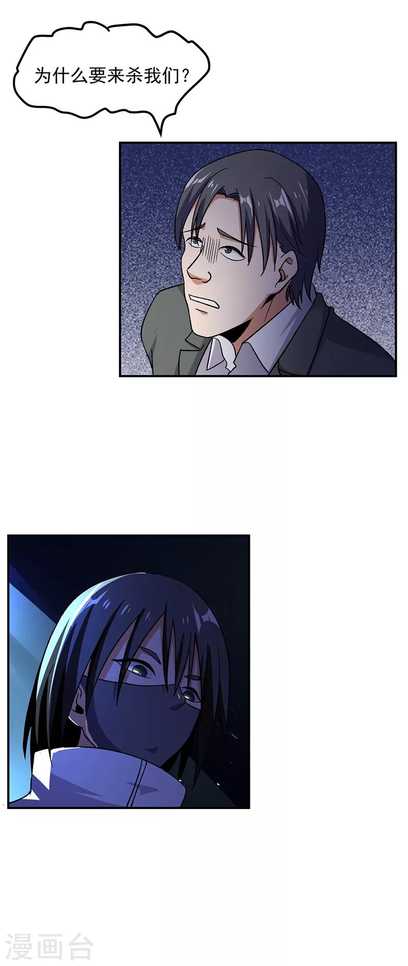 第66话 什么？杀手都失败了？-第67话