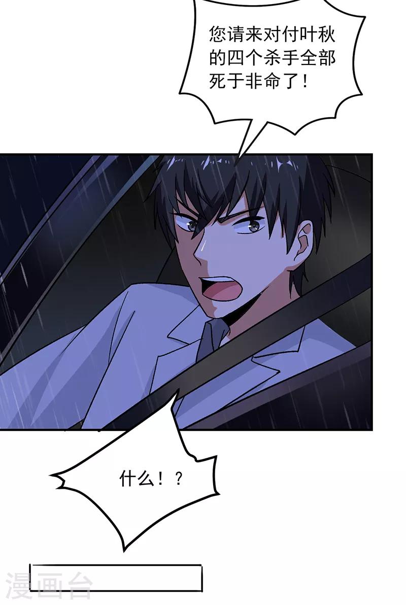 第66话 什么？杀手都失败了？-第67话