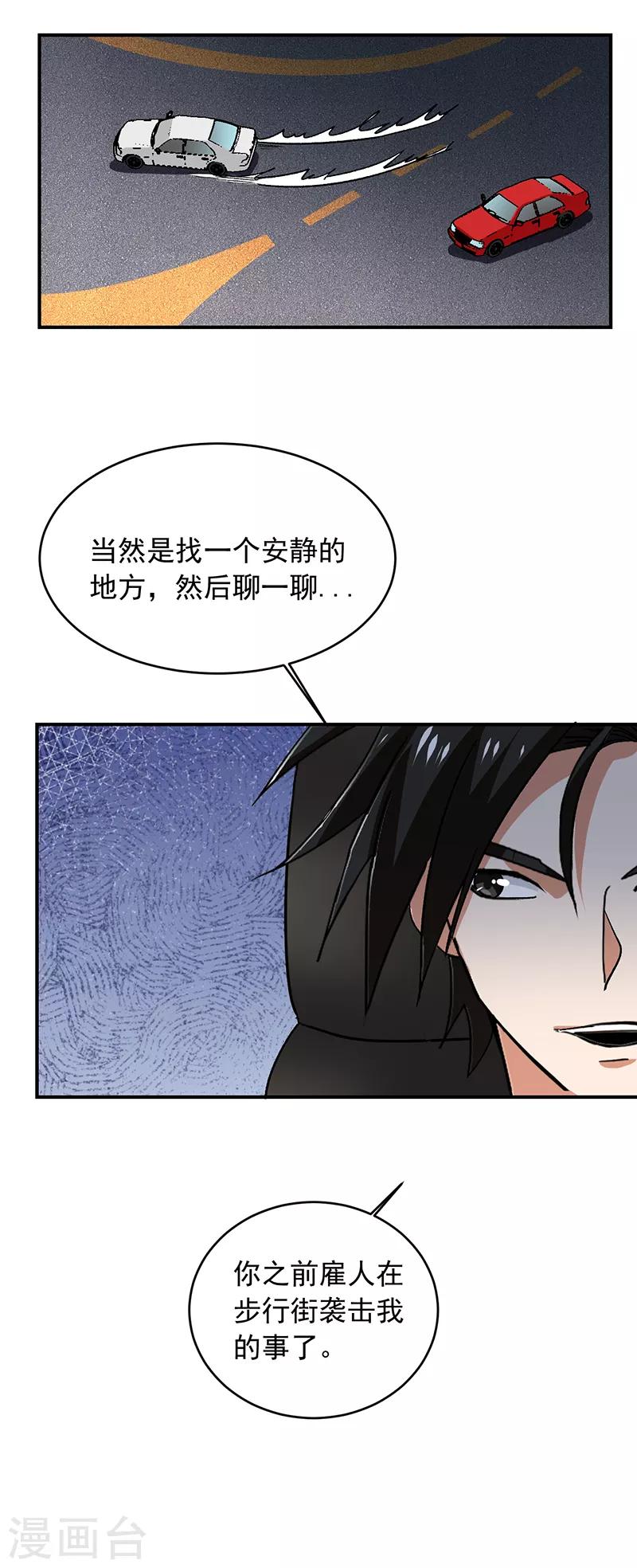 第66话 什么？杀手都失败了？-第67话