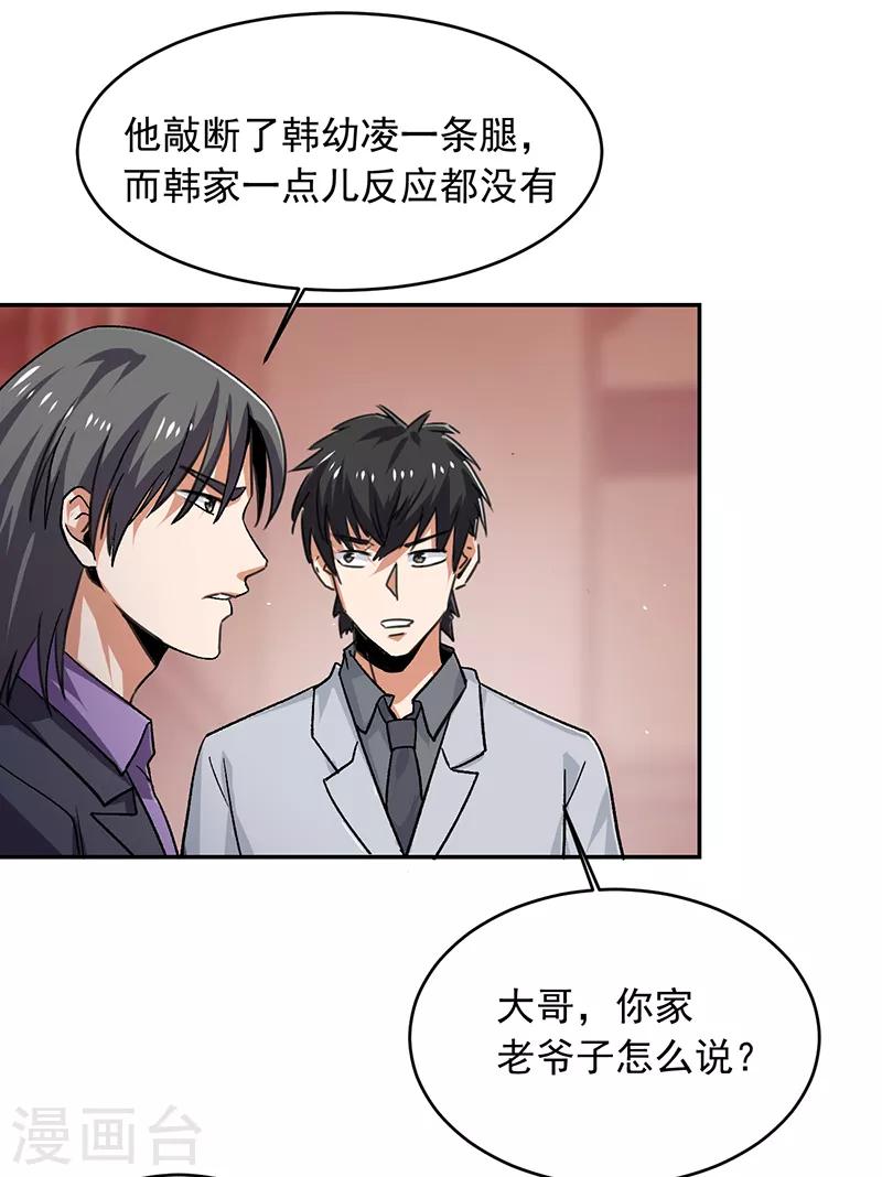 第66话 什么？杀手都失败了？-第67话
