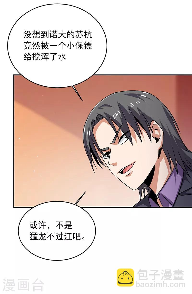 第66话 什么？杀手都失败了？-第67话