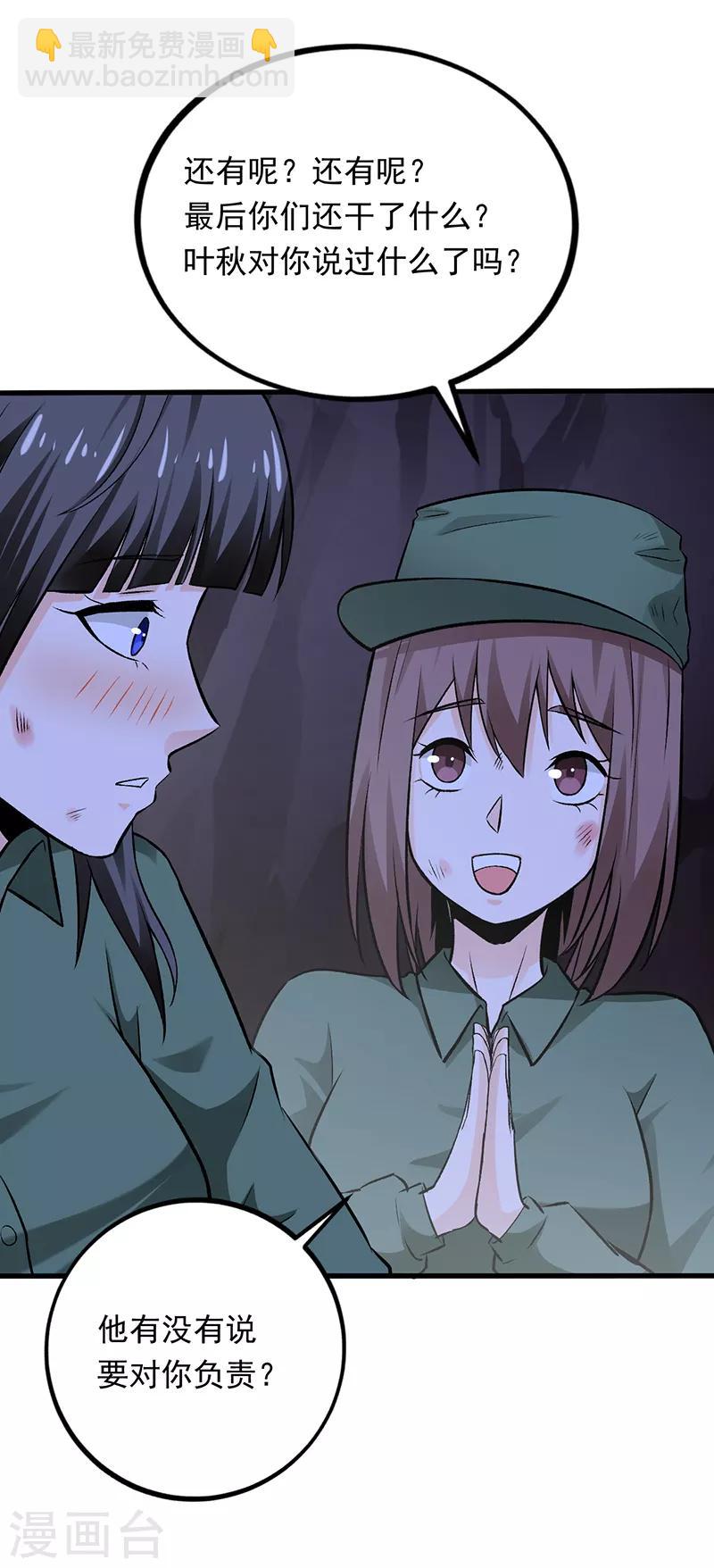 第70话 叶秋是绑匪？-第71话