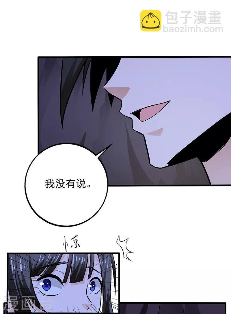 第70话 叶秋是绑匪？-第71话