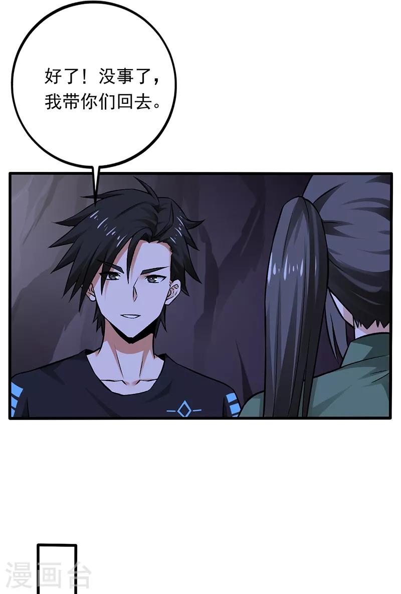 第70话 叶秋是绑匪？-第71话