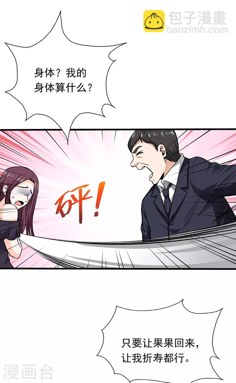 第70话 叶秋是绑匪？-第71话