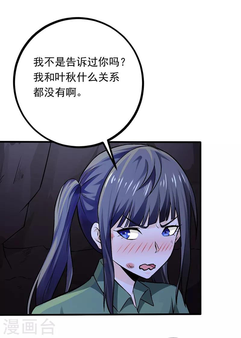第70话 叶秋是绑匪？-第71话
