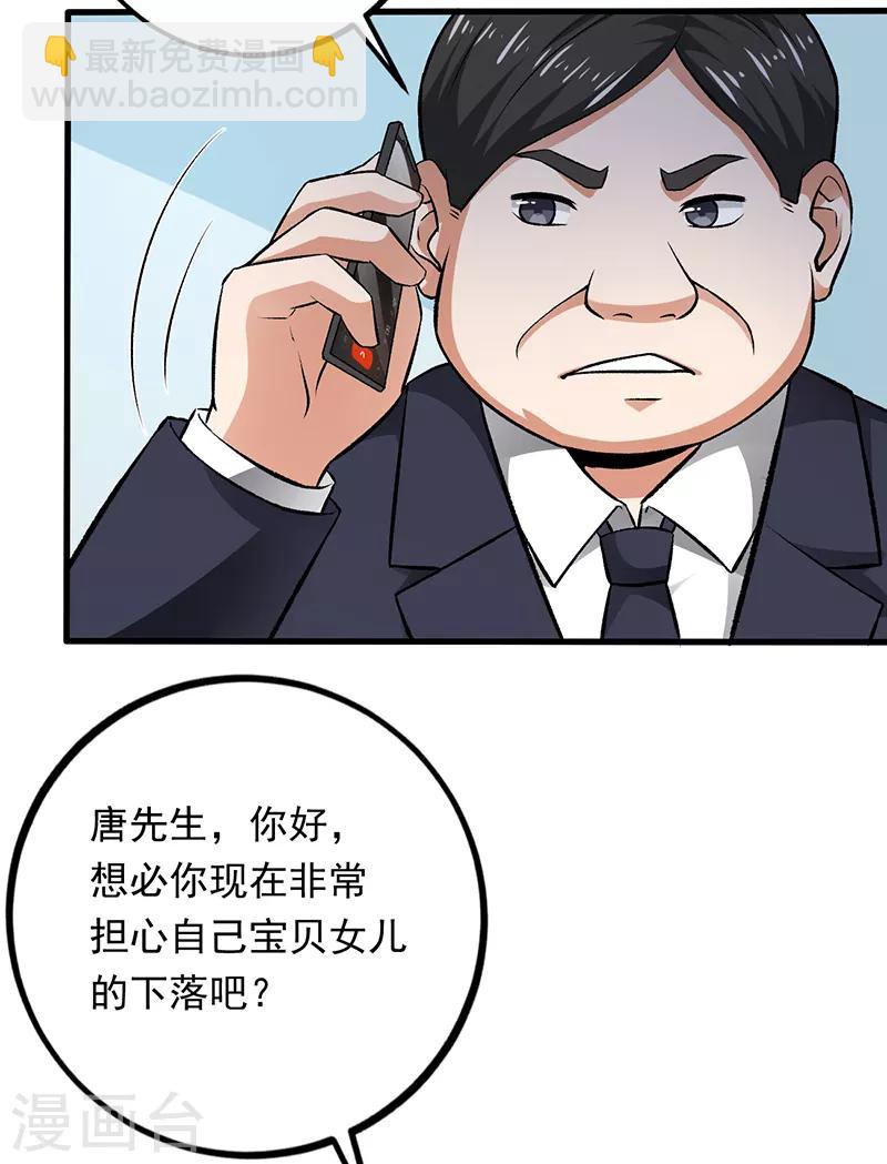 第70话 叶秋是绑匪？-第71话