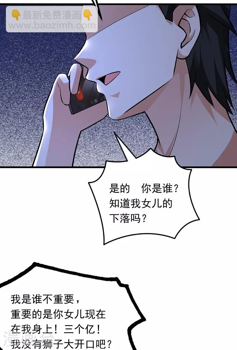 第70话 叶秋是绑匪？-第71话