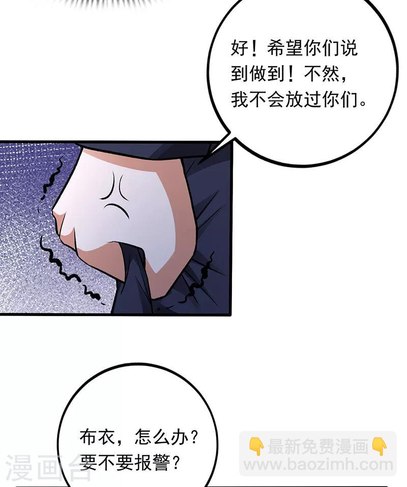第70话 叶秋是绑匪？-第71话