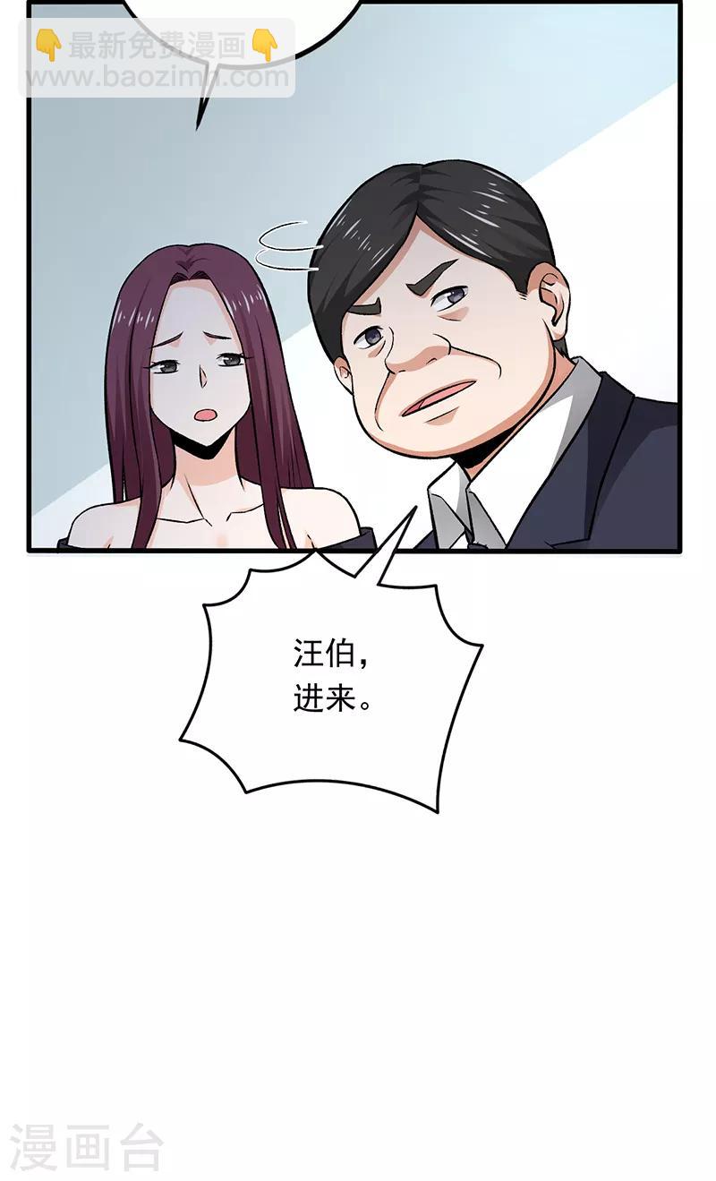 第70话 叶秋是绑匪？-第71话
