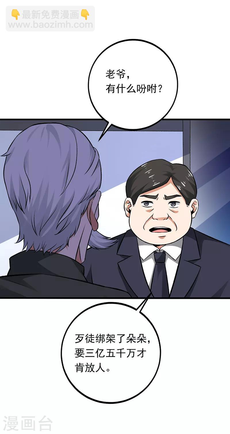 第70话 叶秋是绑匪？-第71话