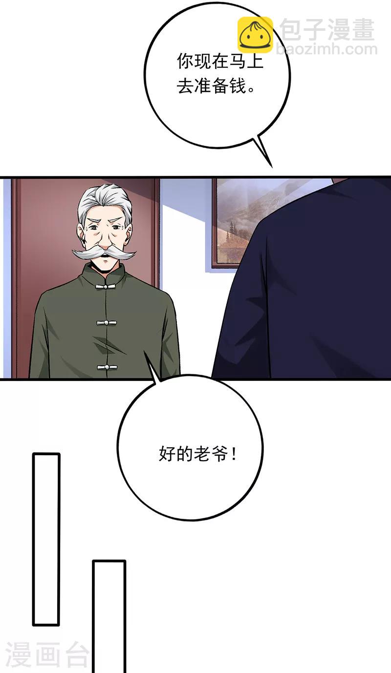 第70话 叶秋是绑匪？-第71话