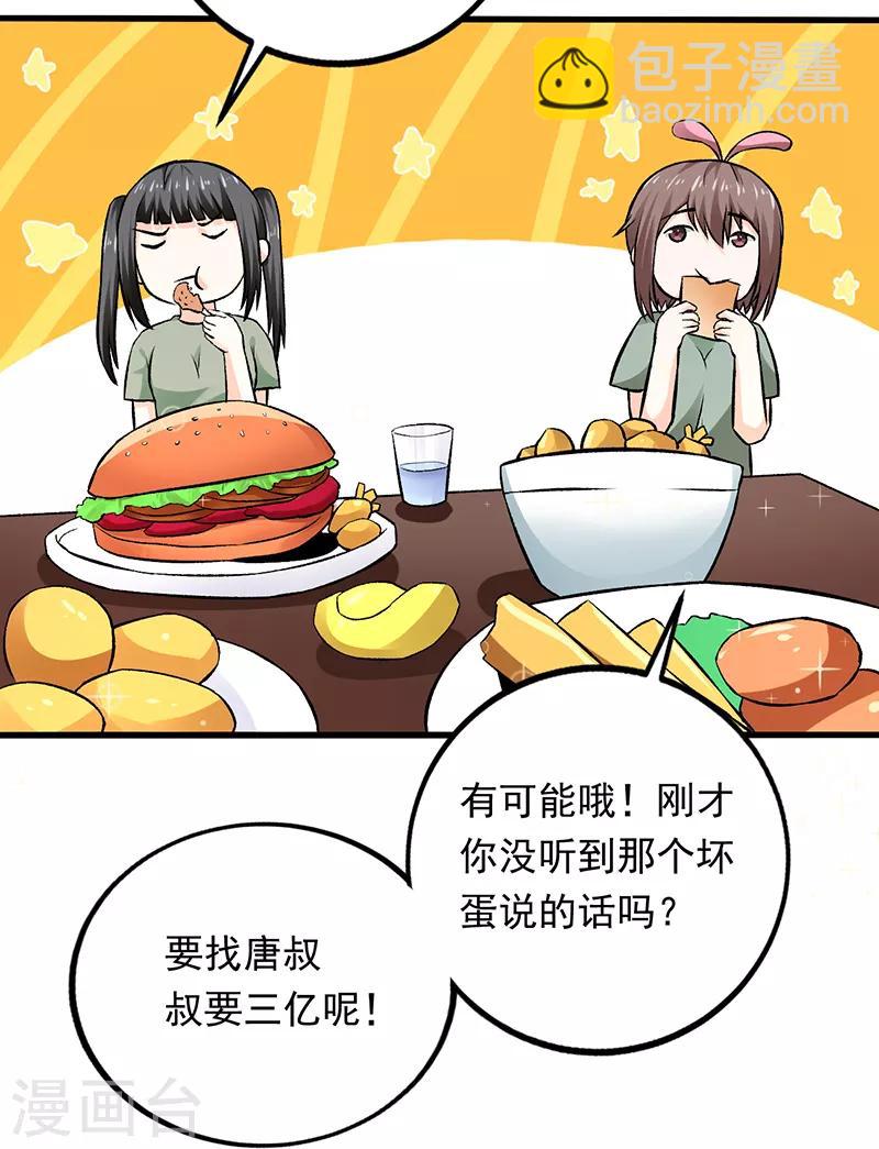 第70话 叶秋是绑匪？-第71话
