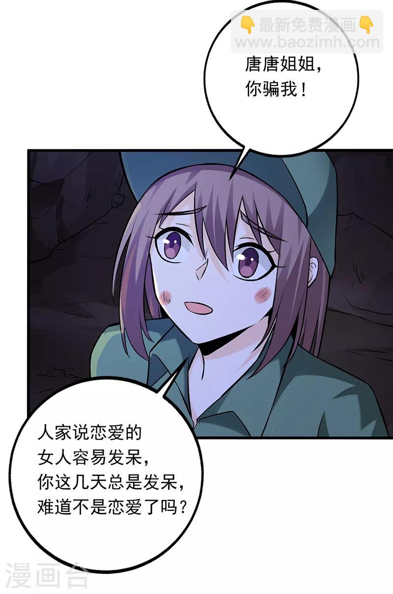 第70话 叶秋是绑匪？-第71话