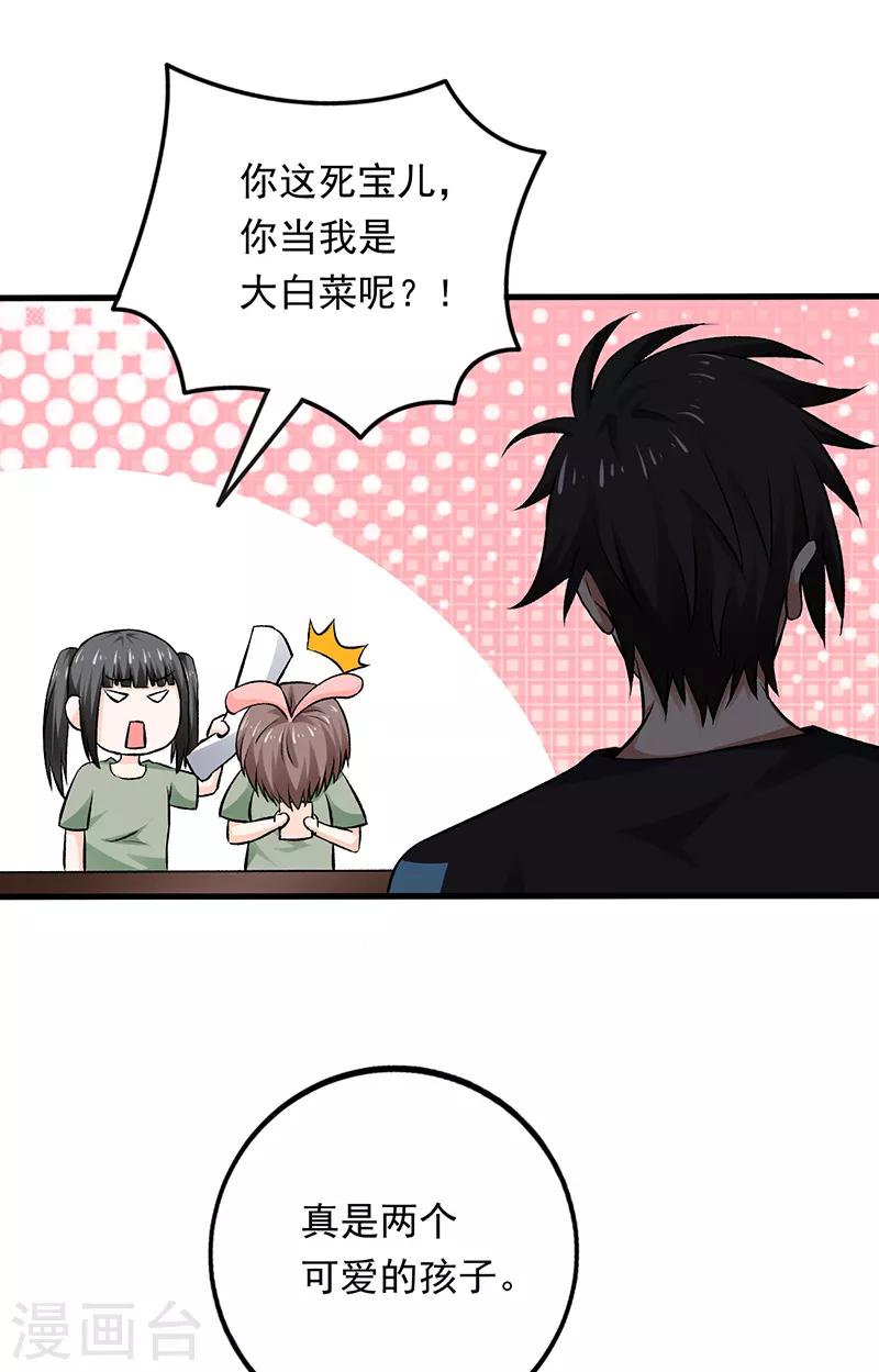 第70话 叶秋是绑匪？-第71话
