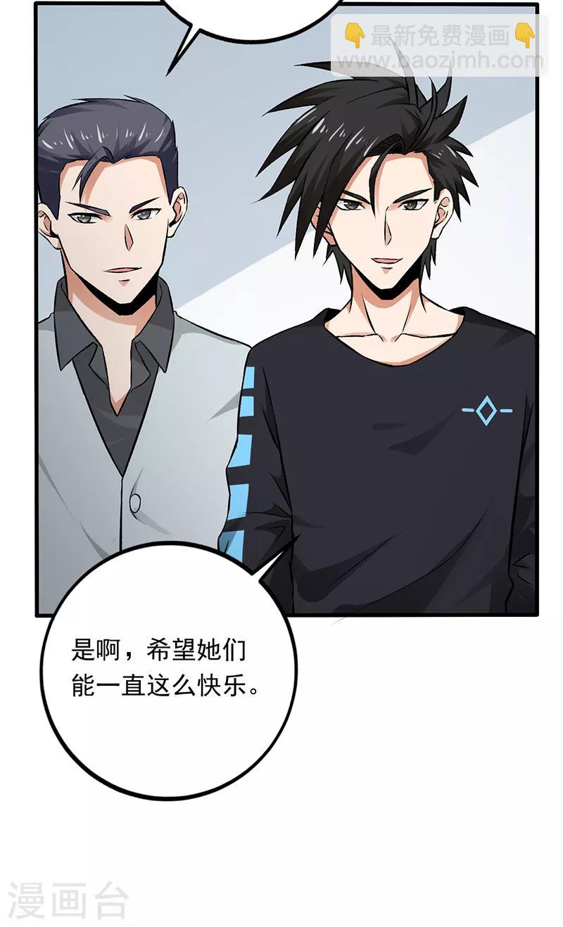 第70话 叶秋是绑匪？-第71话