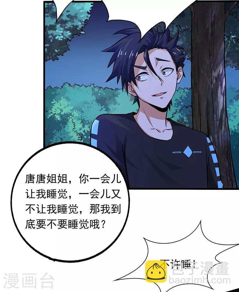 第70话 叶秋是绑匪？-第71话