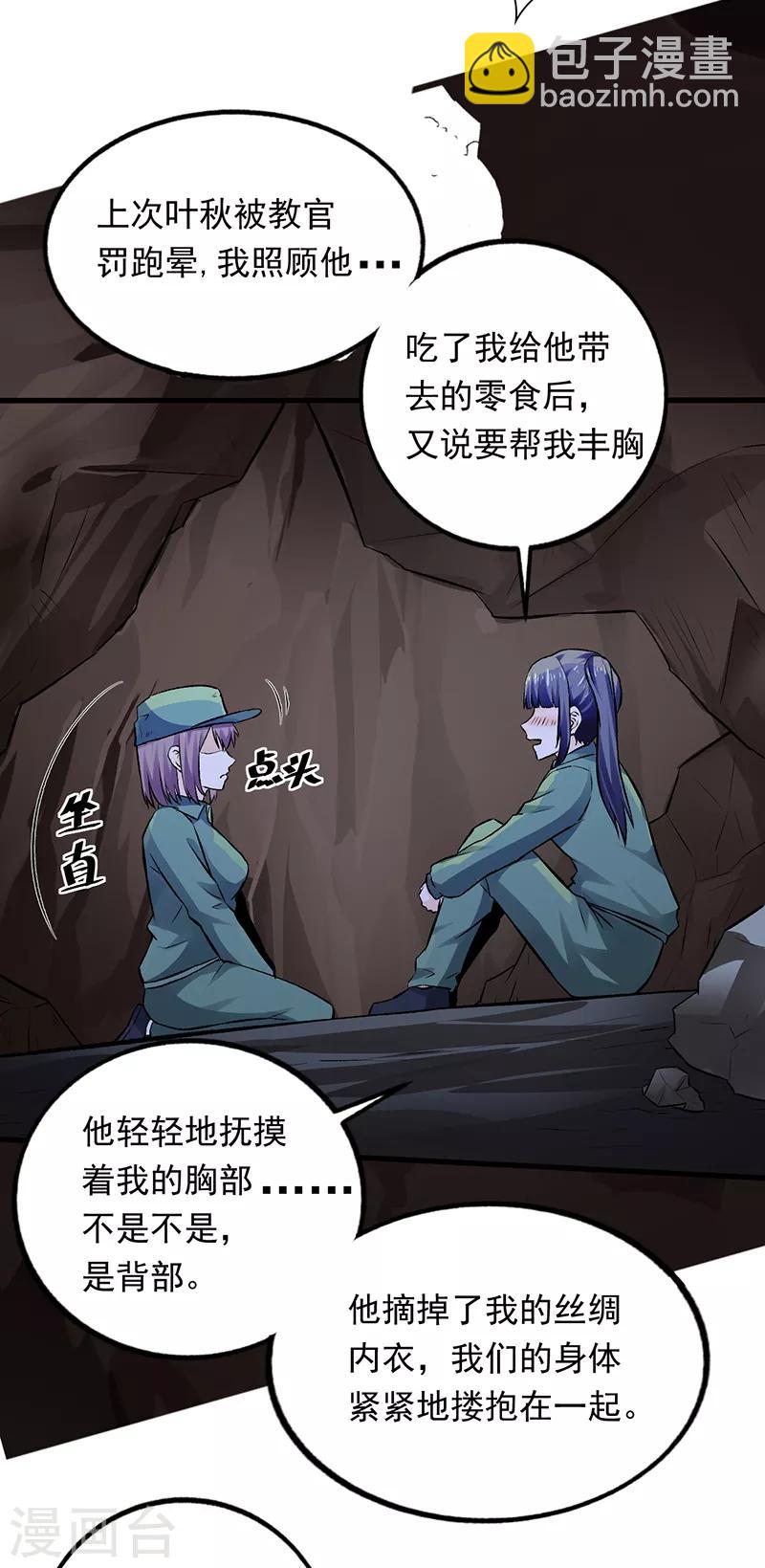 第70话 叶秋是绑匪？-第71话