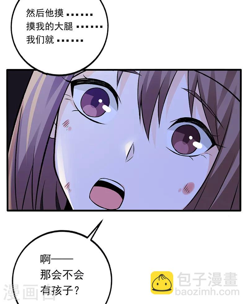 第70话 叶秋是绑匪？-第71话