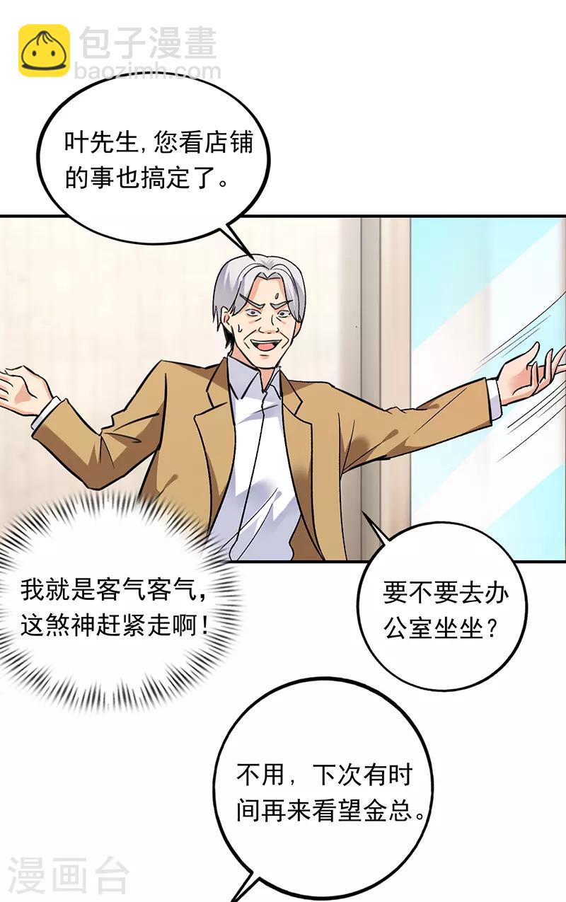 第74话 熟悉的名字-第75话