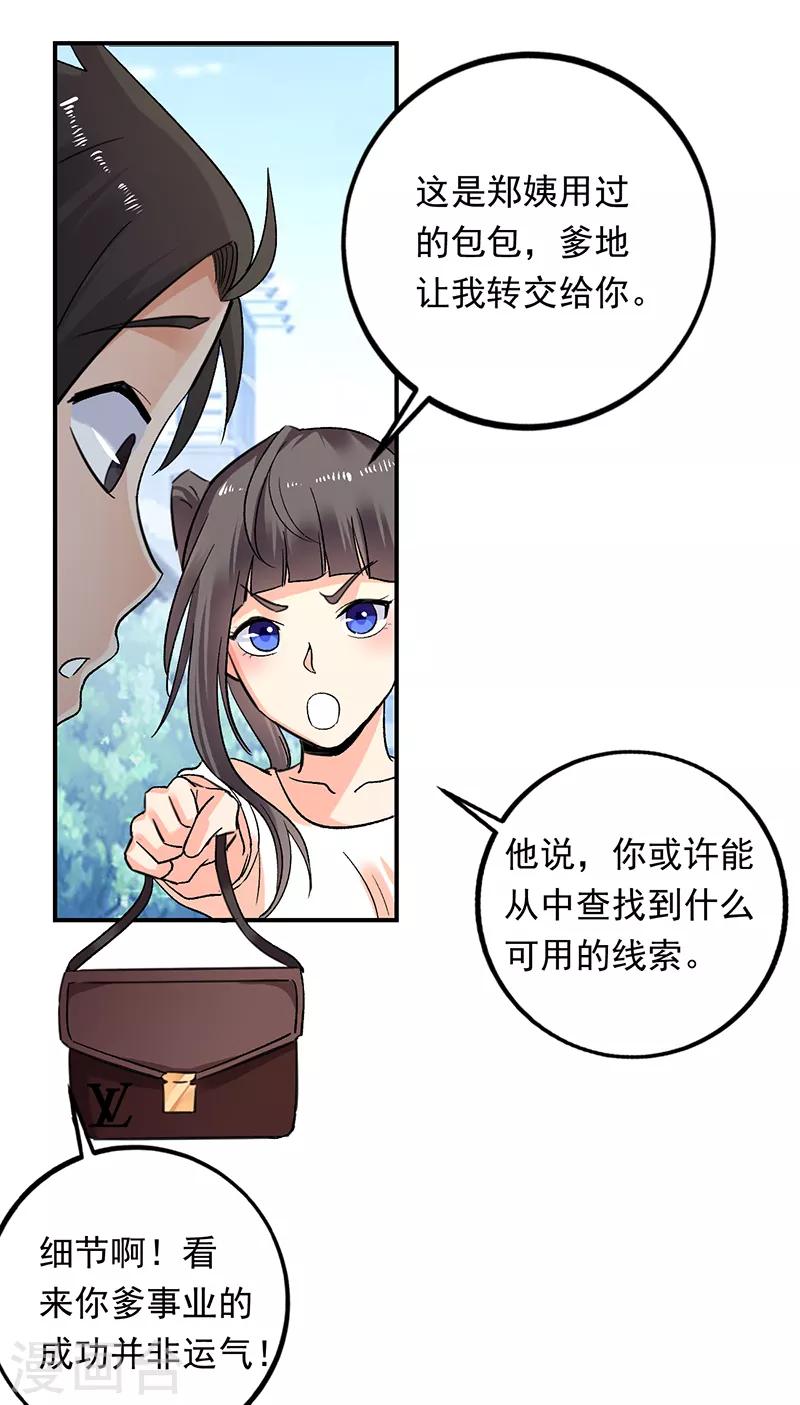 第74话 熟悉的名字-第75话