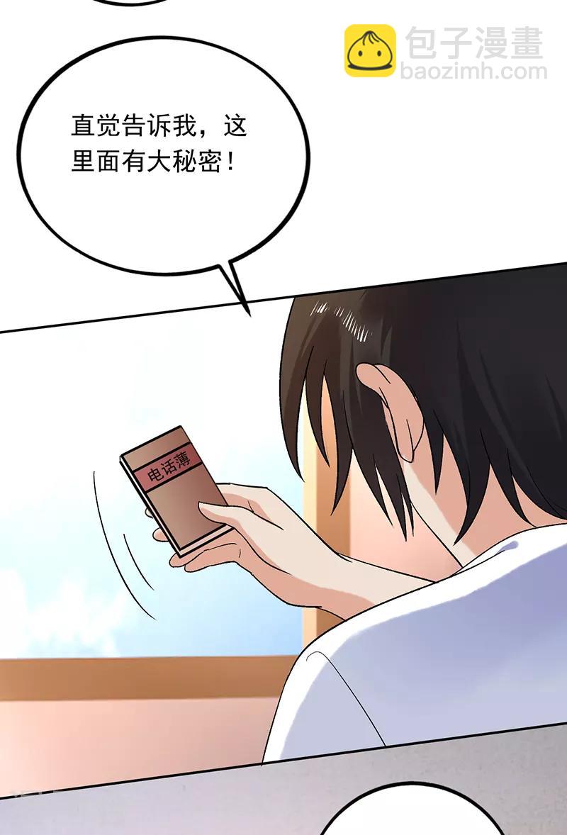 第74话 熟悉的名字-第75话