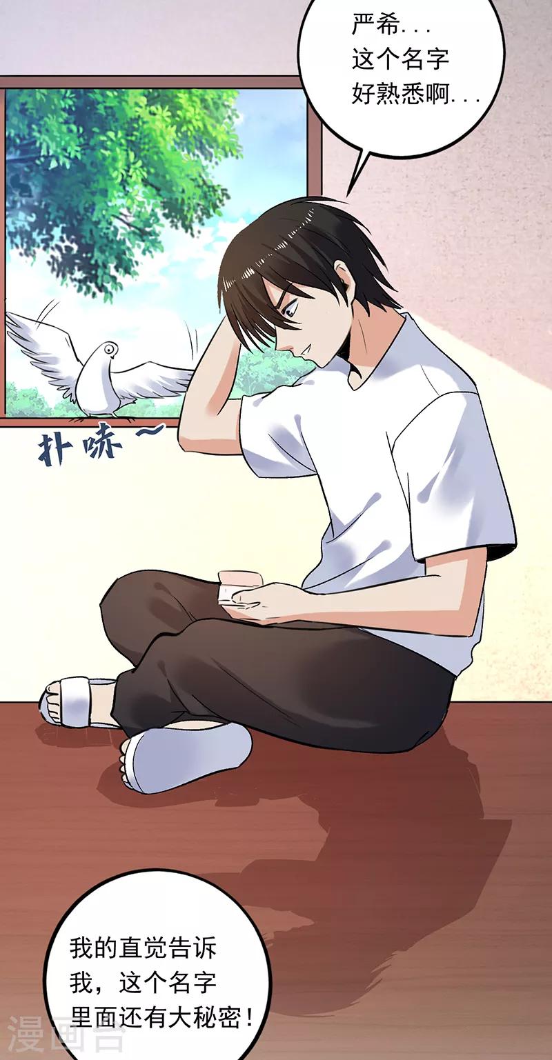 第74话 熟悉的名字-第75话
