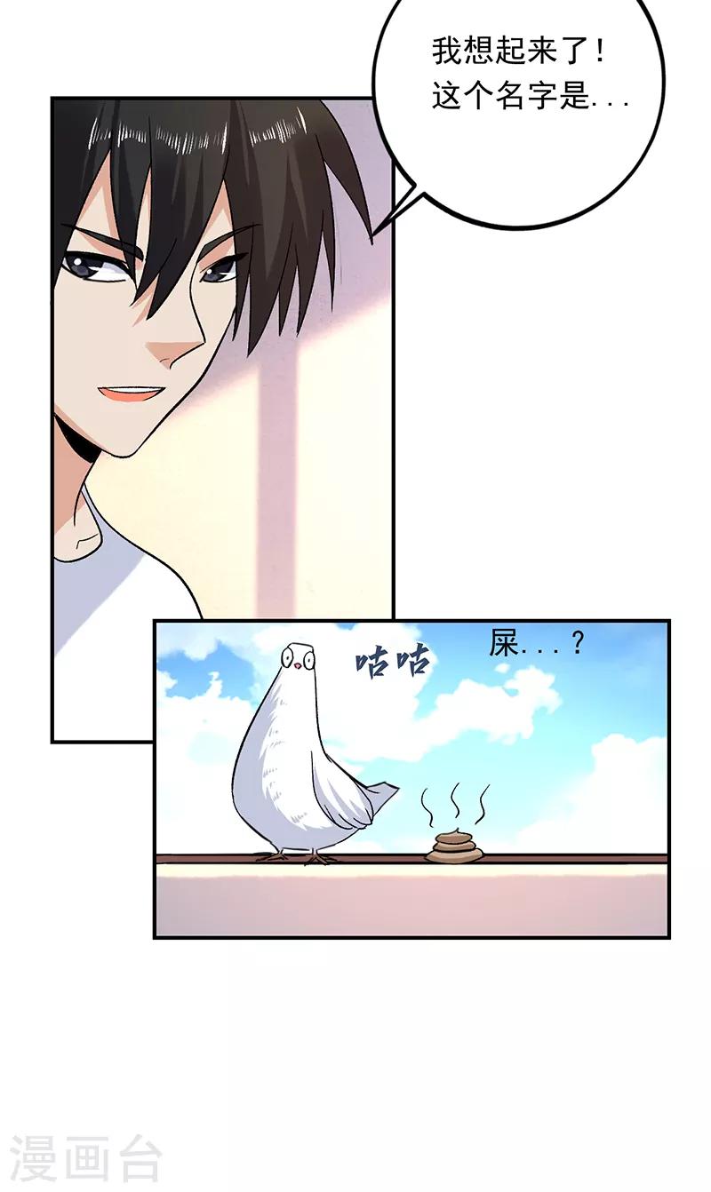 第74话 熟悉的名字-第75话