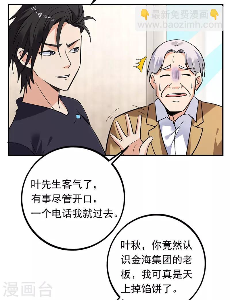 第74话 熟悉的名字-第75话