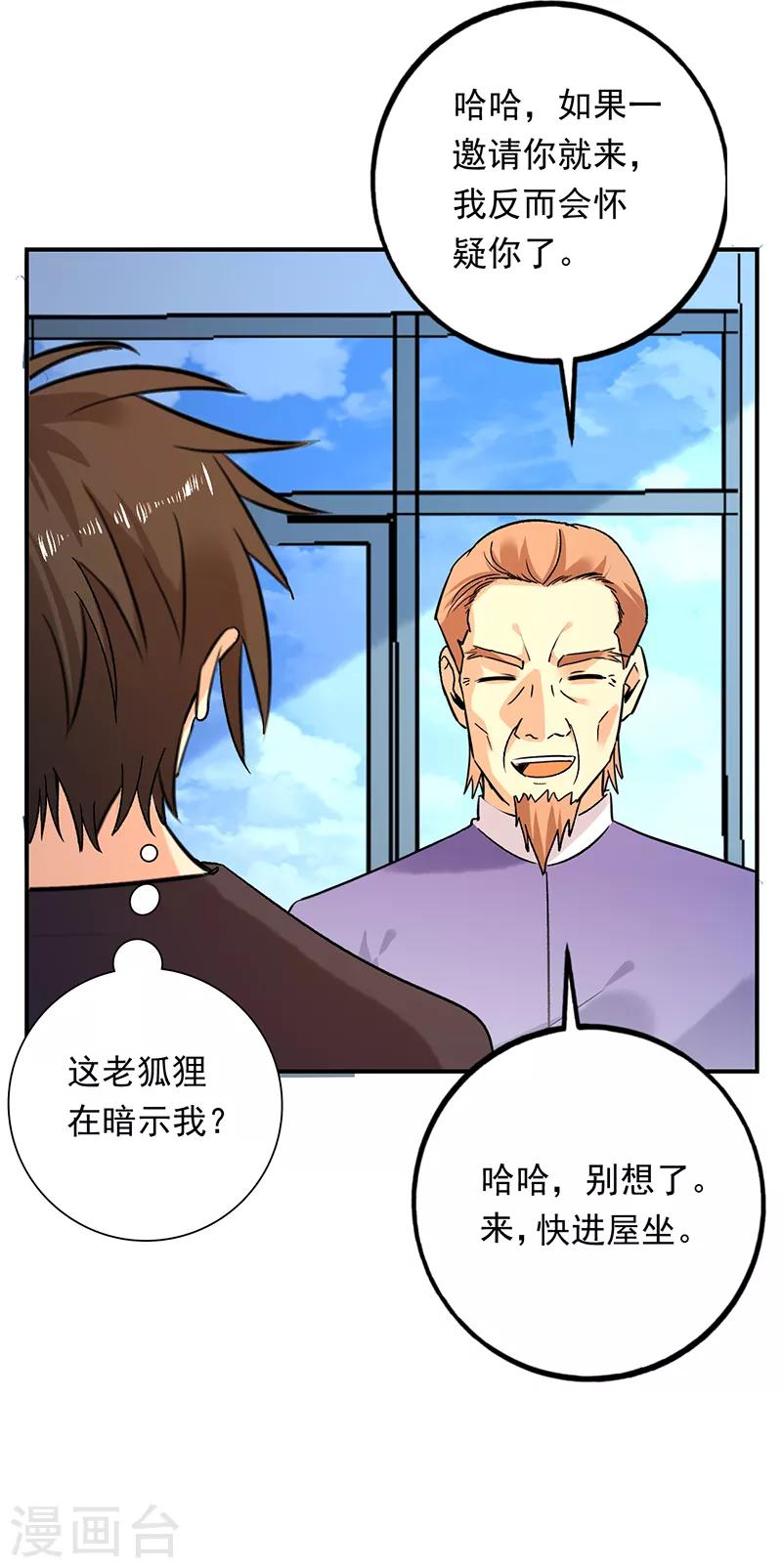 第76话 鲨鱼计划？航母？-第77话