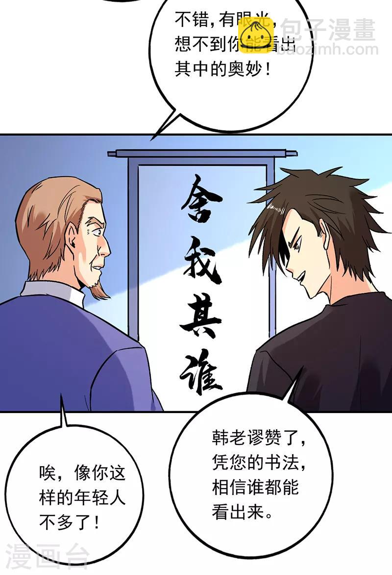 第76话 鲨鱼计划？航母？-第77话