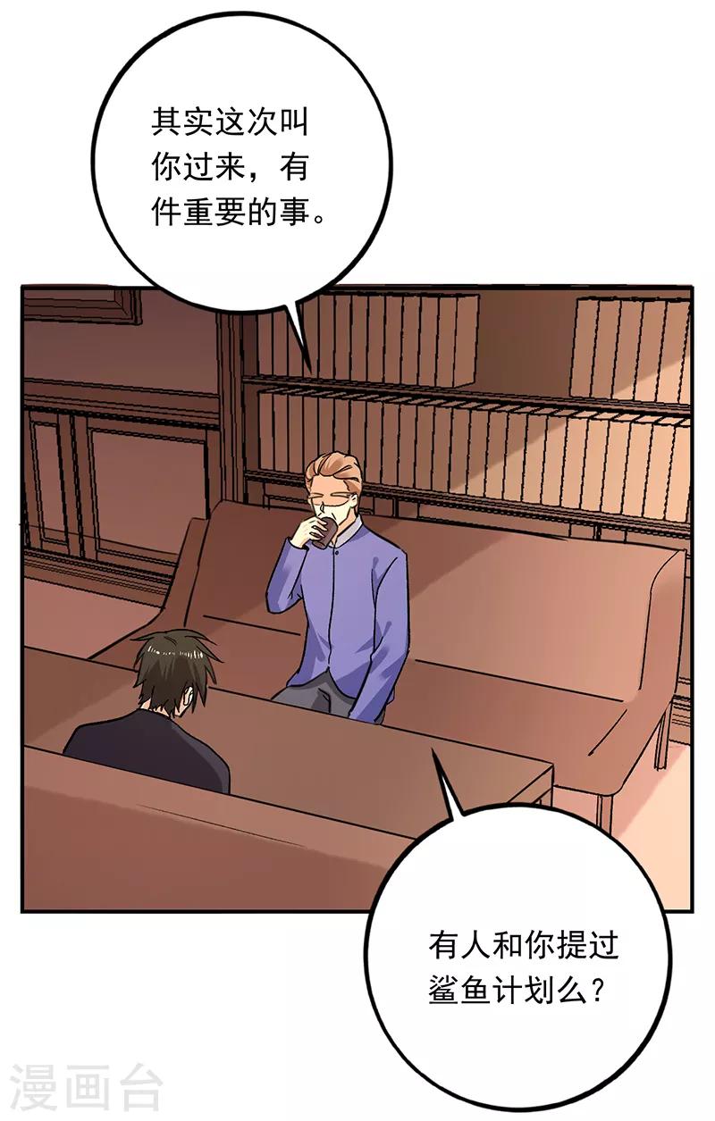 第76话 鲨鱼计划？航母？-第77话