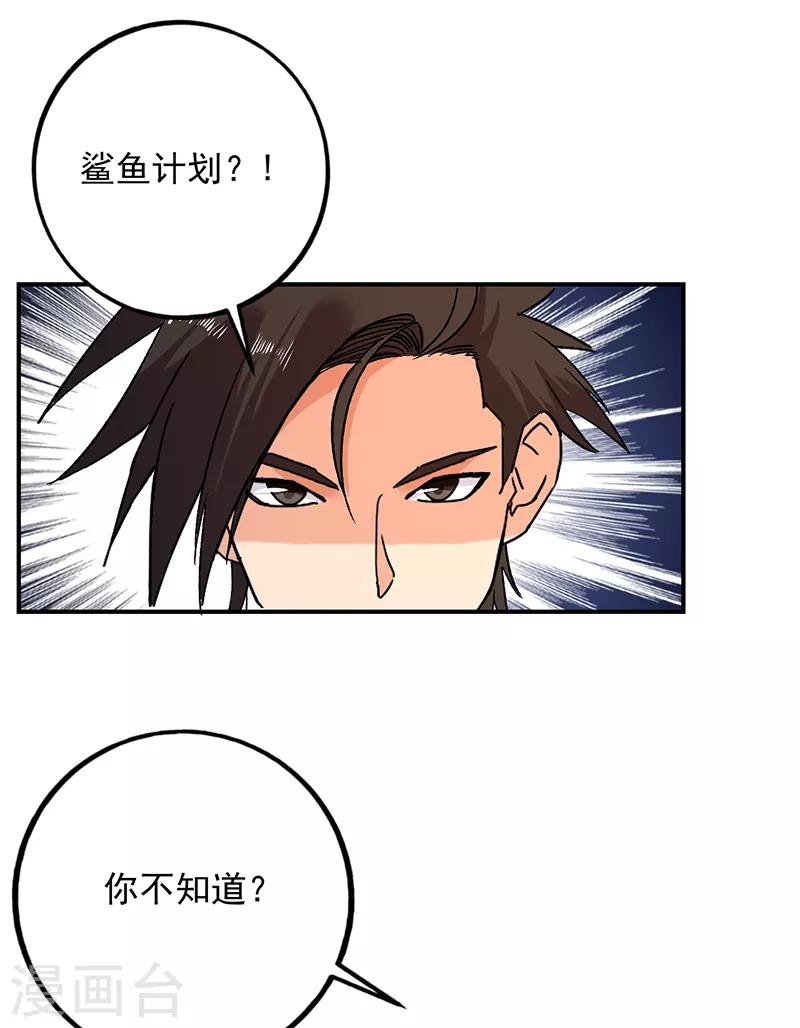 第76话 鲨鱼计划？航母？-第77话