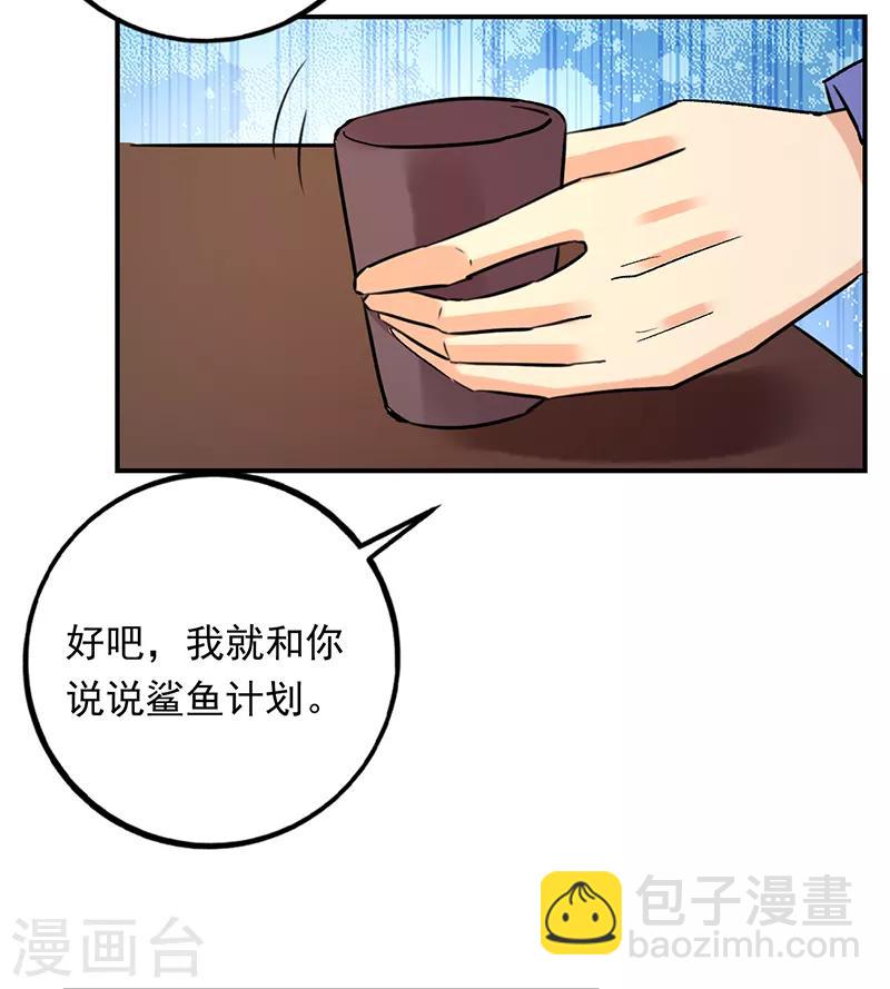 第76话 鲨鱼计划？航母？-第77话