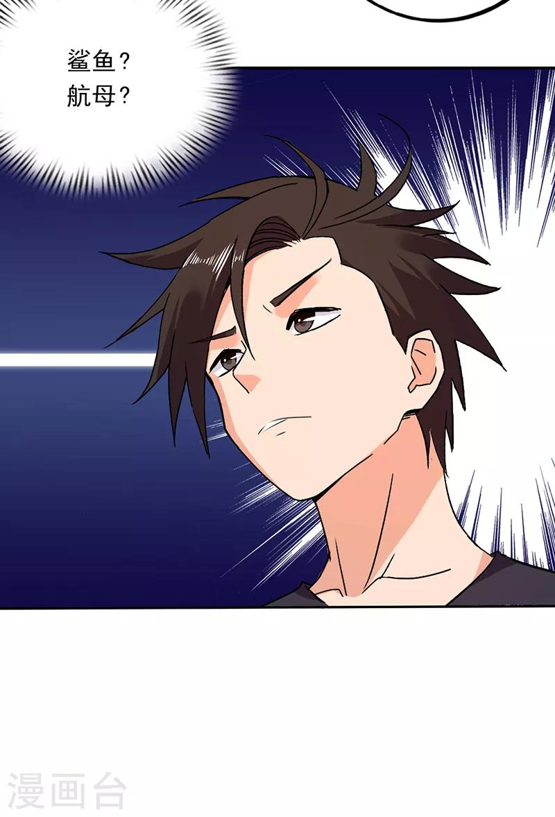第76话 鲨鱼计划？航母？-第77话