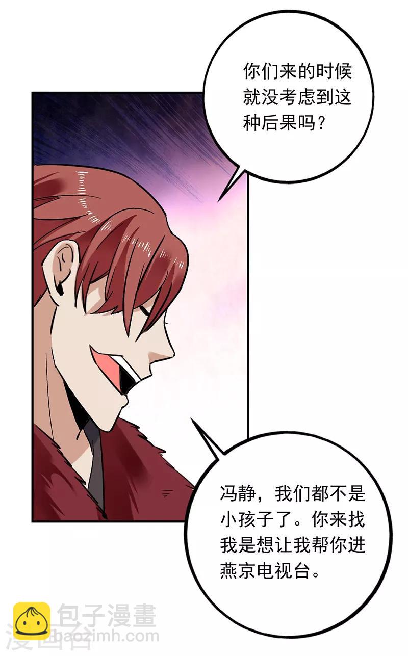 第78话 向我的朋友道歉-第79话