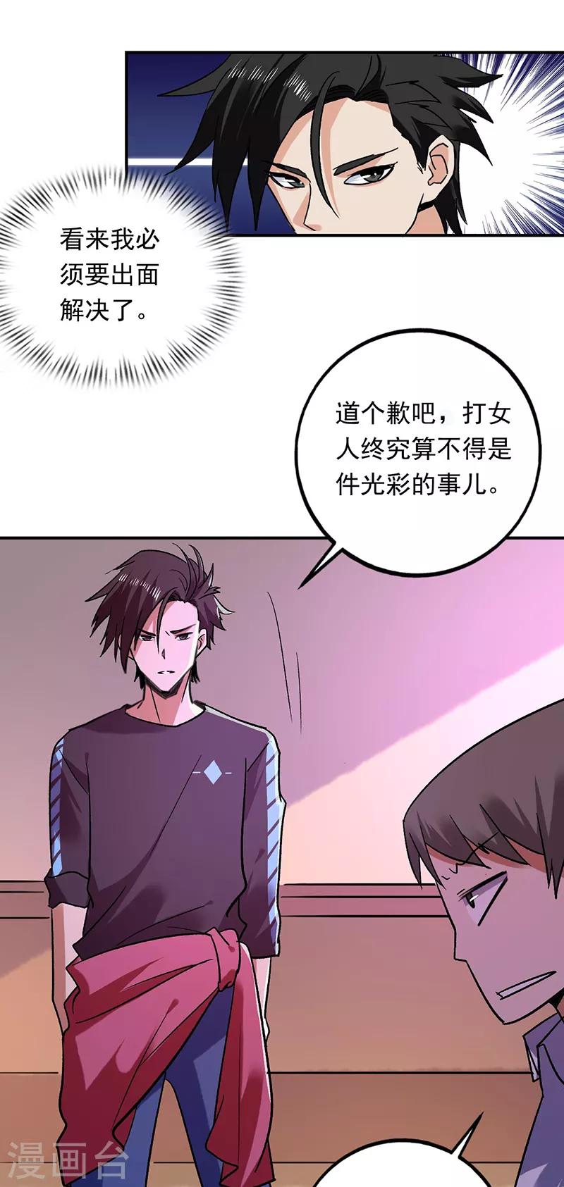 第78话 向我的朋友道歉-第79话