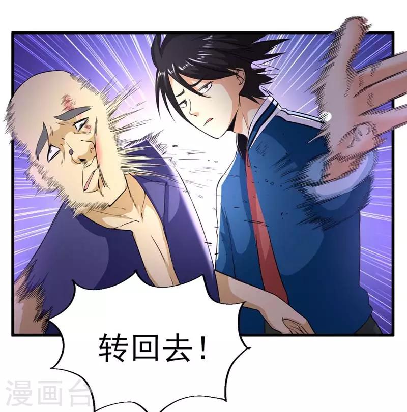 第8话 守株待兔-第9话