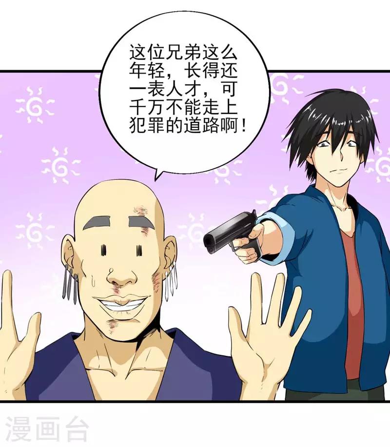 第8话 守株待兔-第9话