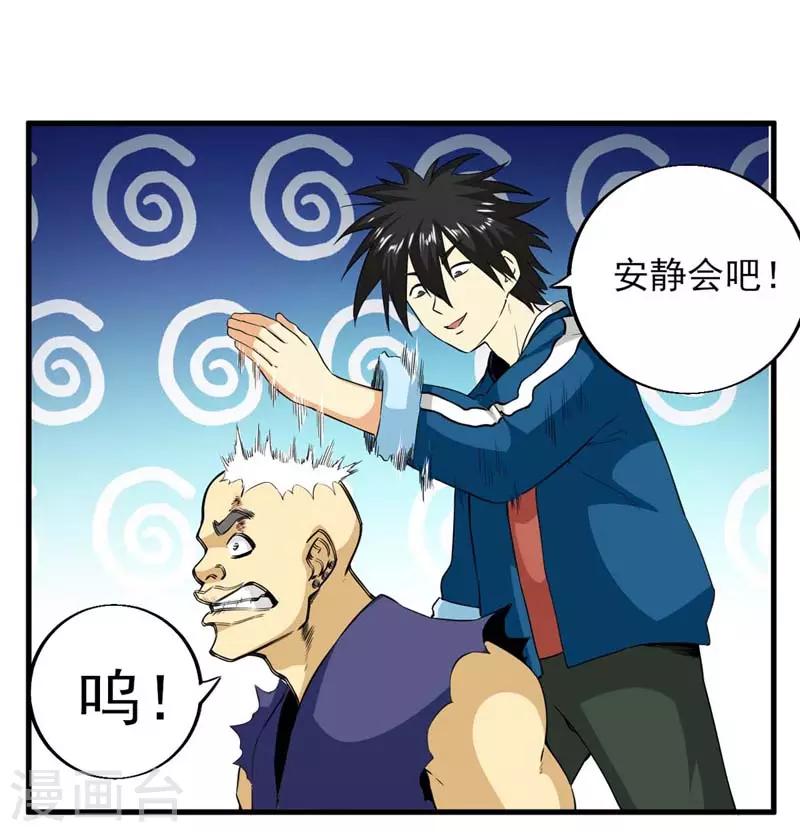 第8话 守株待兔-第9话