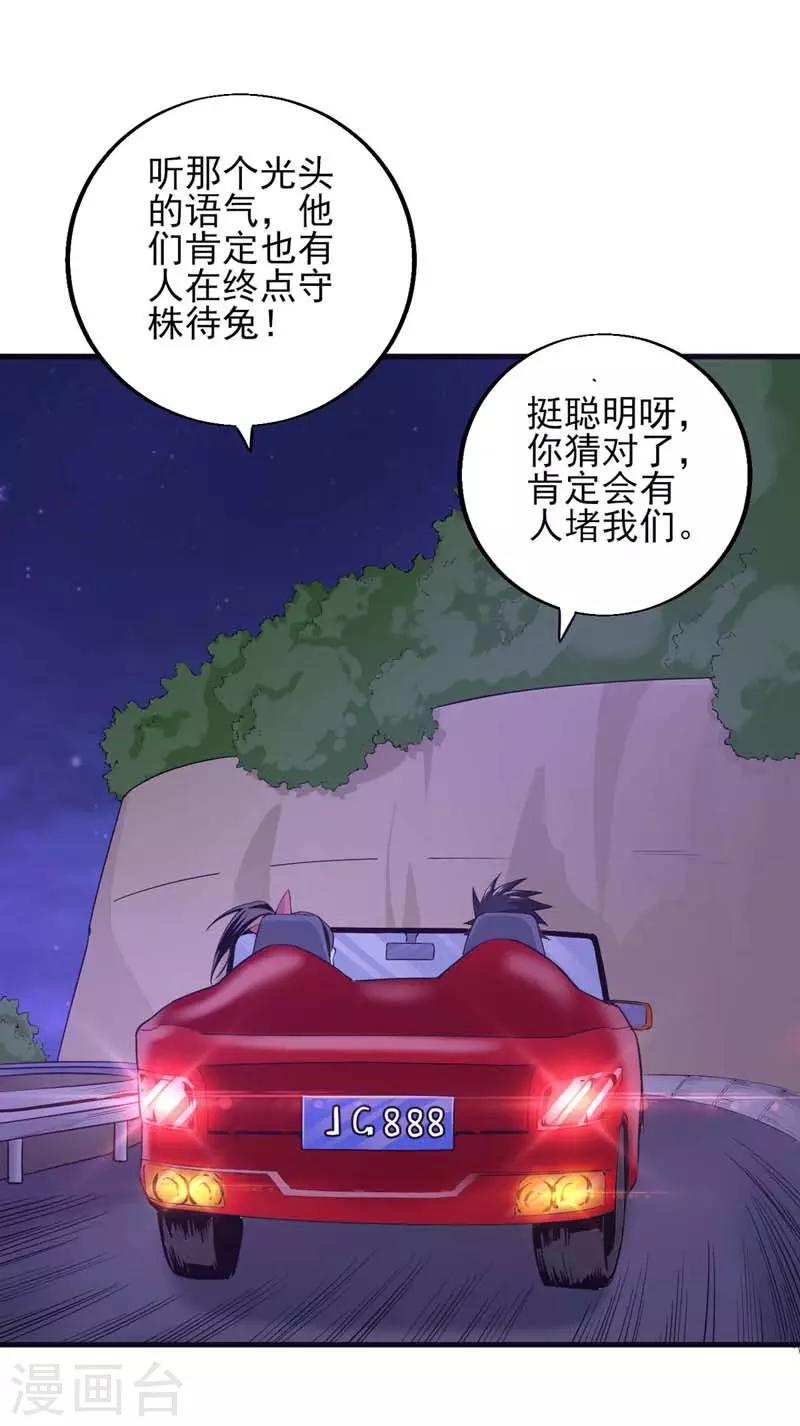 第8话 守株待兔-第9话