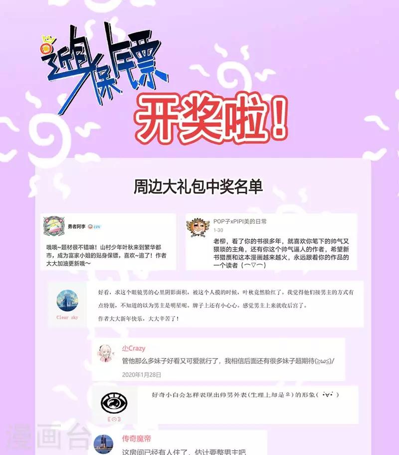 第8话 守株待兔-第9话