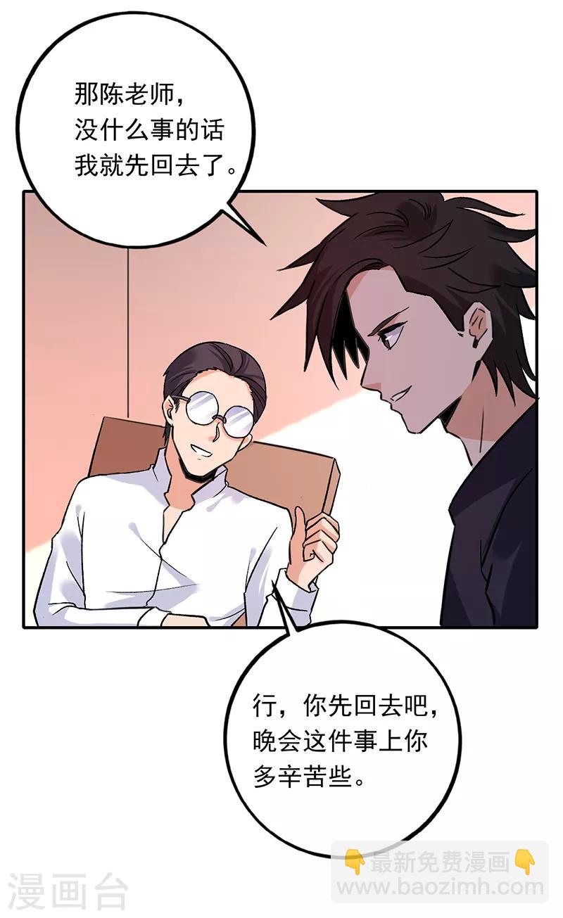 第80话 叶秋你终于回来啦-第81话