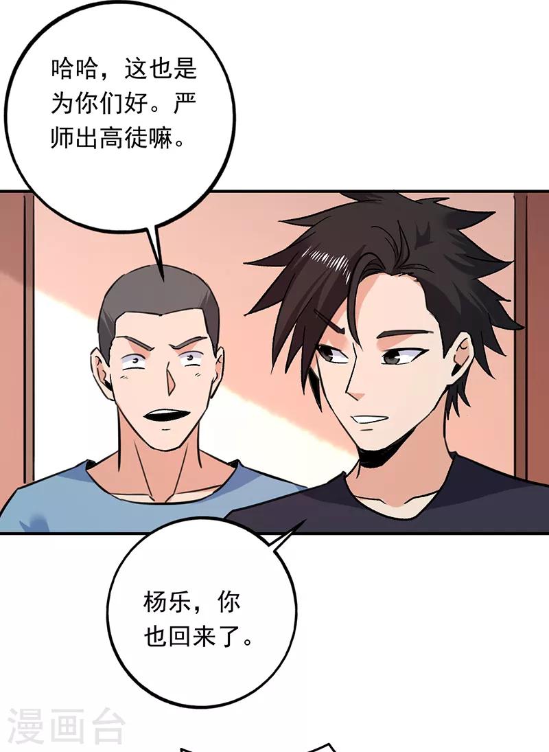 第80话 叶秋你终于回来啦-第81话