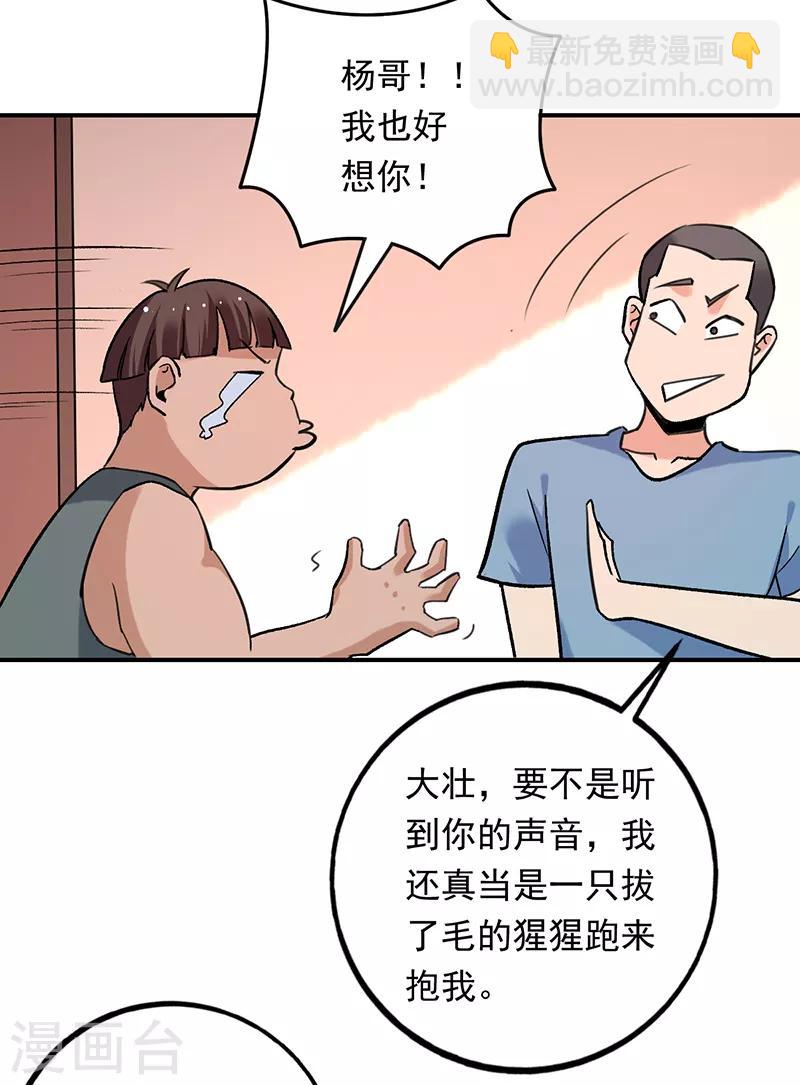 第80话 叶秋你终于回来啦-第81话
