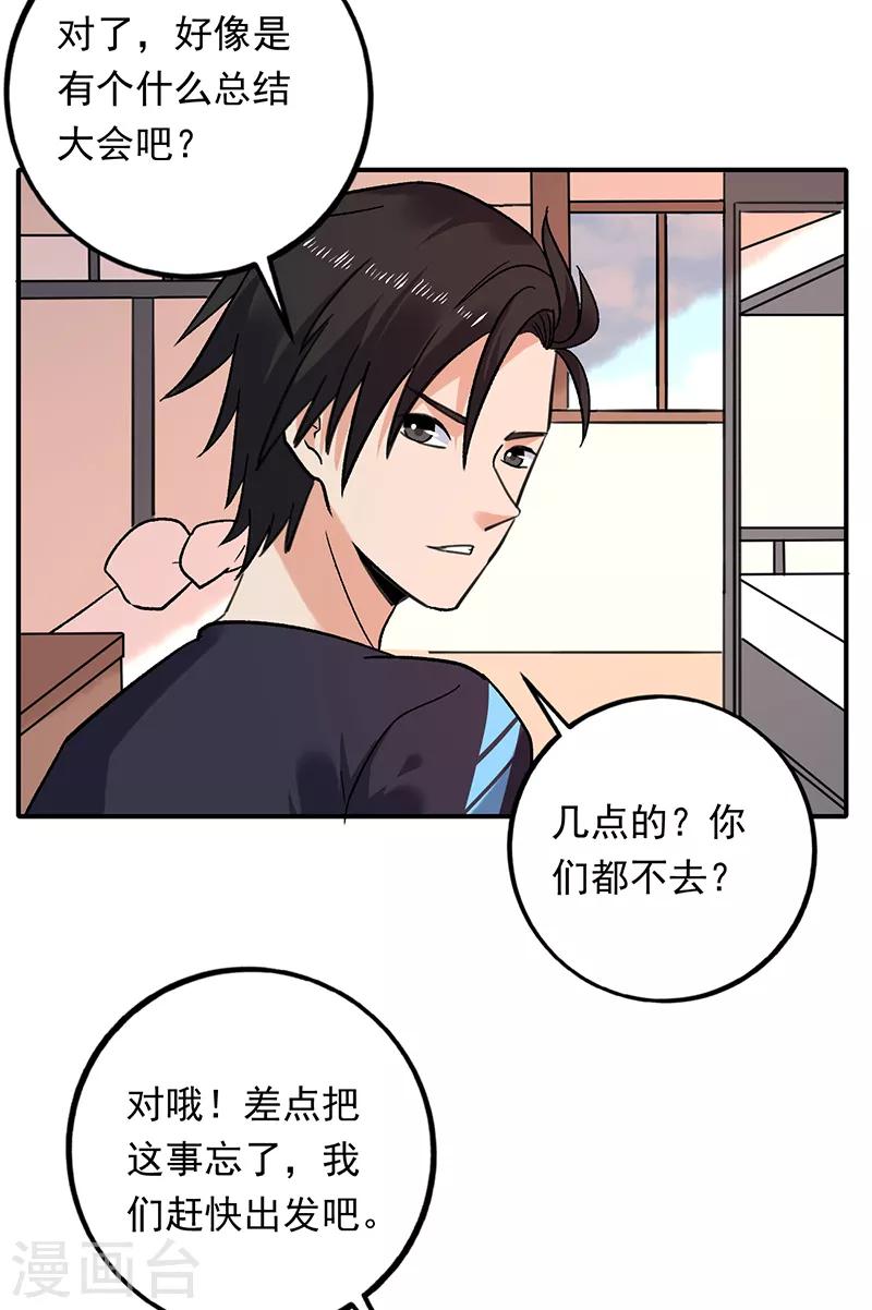第80话 叶秋你终于回来啦-第81话