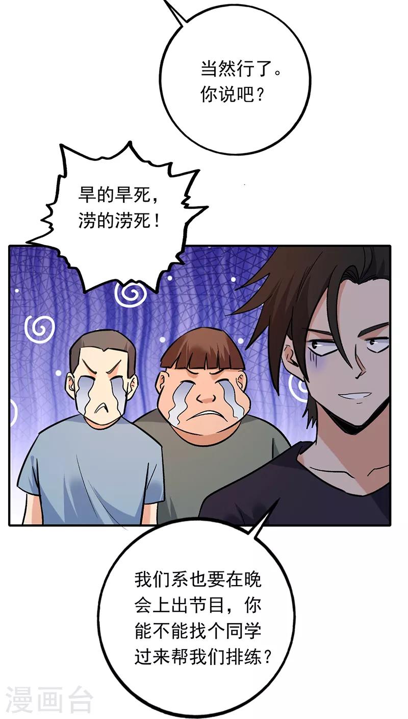 第80话 叶秋你终于回来啦-第81话