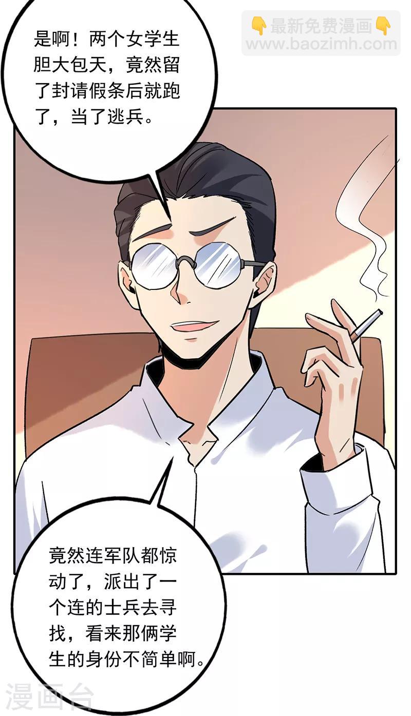 第80话 叶秋你终于回来啦-第81话